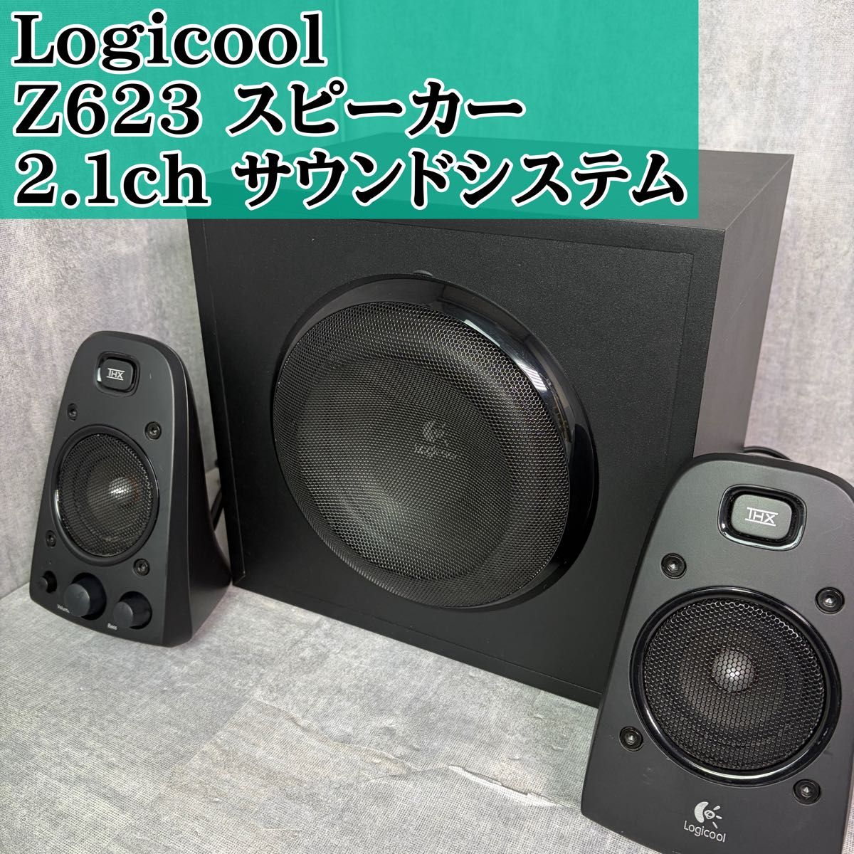 Logicool ロジクール Z623 2 1ch サウンドシステム スピーカー