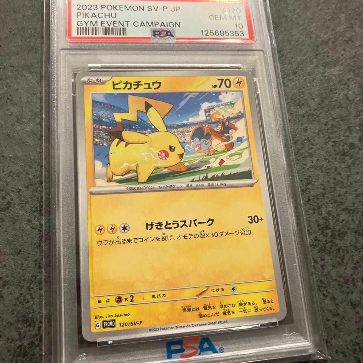 ピカチュウ PSA10 プロモ げきとうスパーク ポケモンカード ポケモン