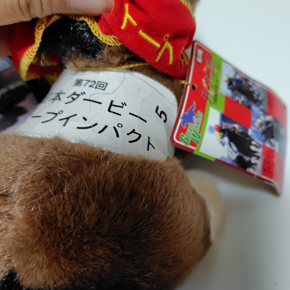 競馬 アバンティ スーパーホース ぬいぐるみ まとめ売り セガ｜Yahoo