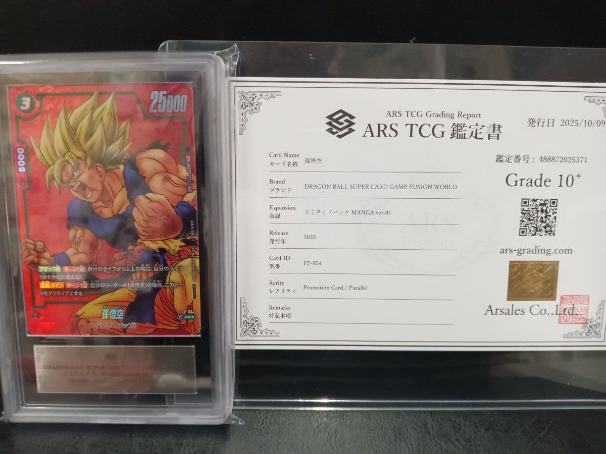 ARS10＋ FP-034 孫悟空 鑑定書付 フュージョンワールド リミテッド