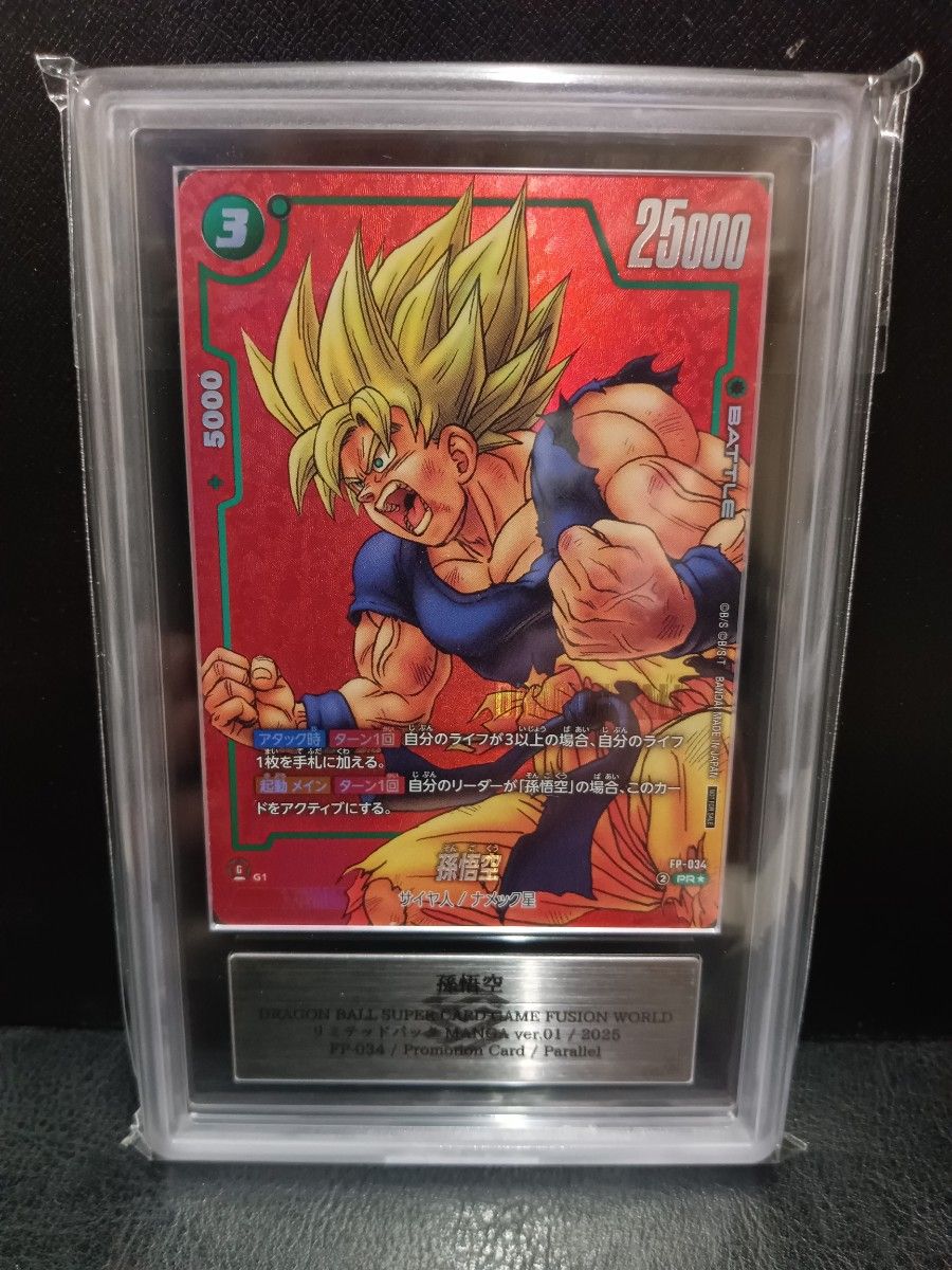 ARS10＋ FP-034 孫悟空 鑑定書付 フュージョンワールド リミテッド