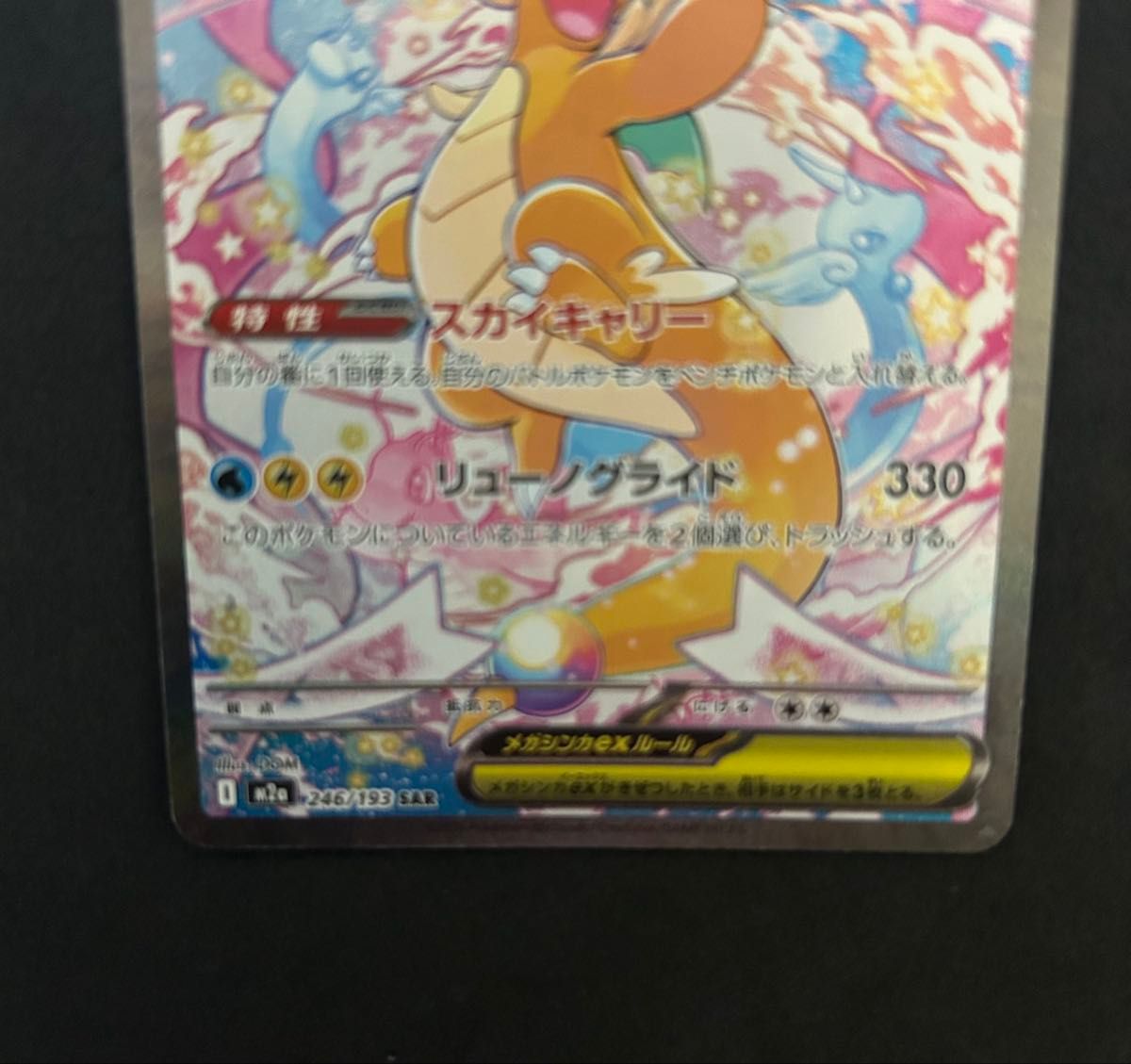 メガカイリューex SAR MA RR MEGAドリームex ポケモンカード｜Yahoo