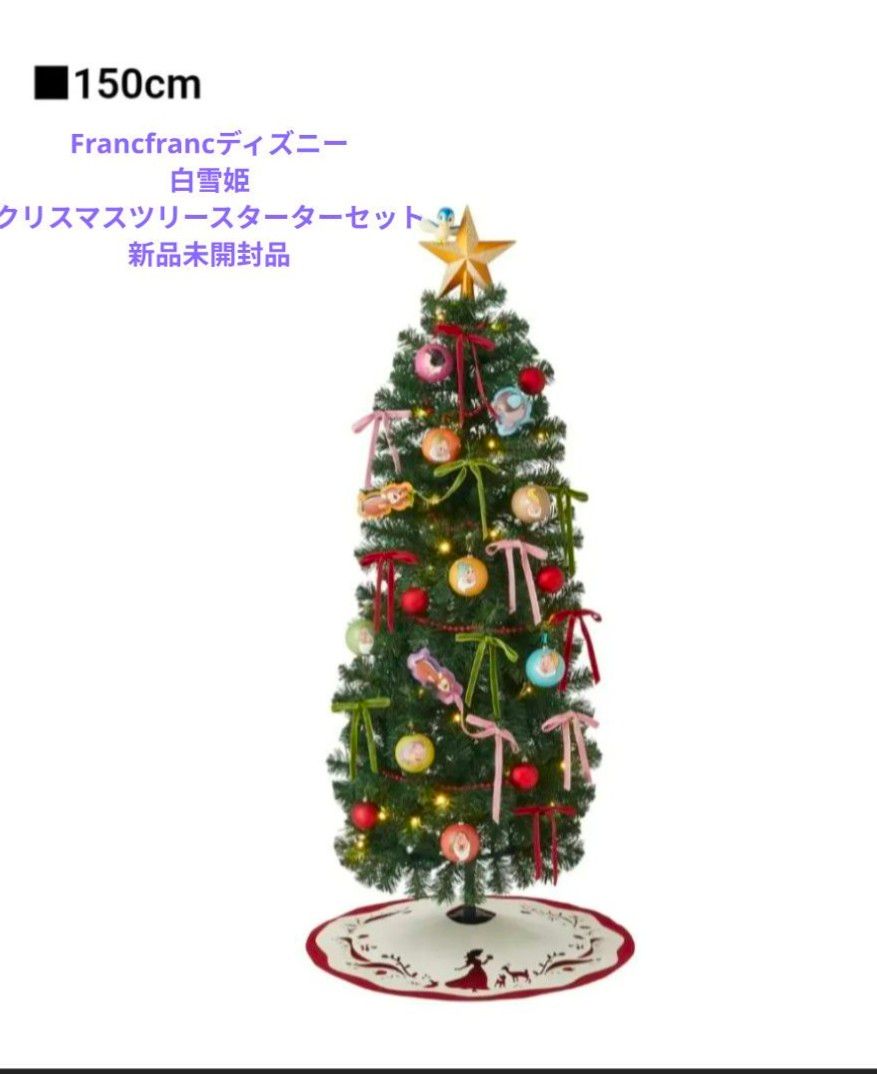 Francfrancディズニー白雪姫クリスマスツリースターターセット150cm