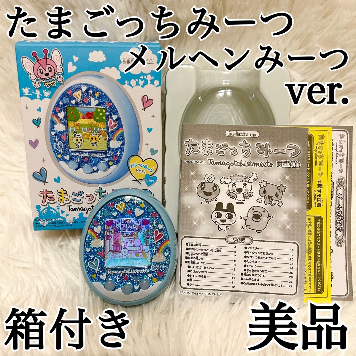 箱付き 美品】たまごっちみーつ メルヘンみーつ ver ブルー 完動品