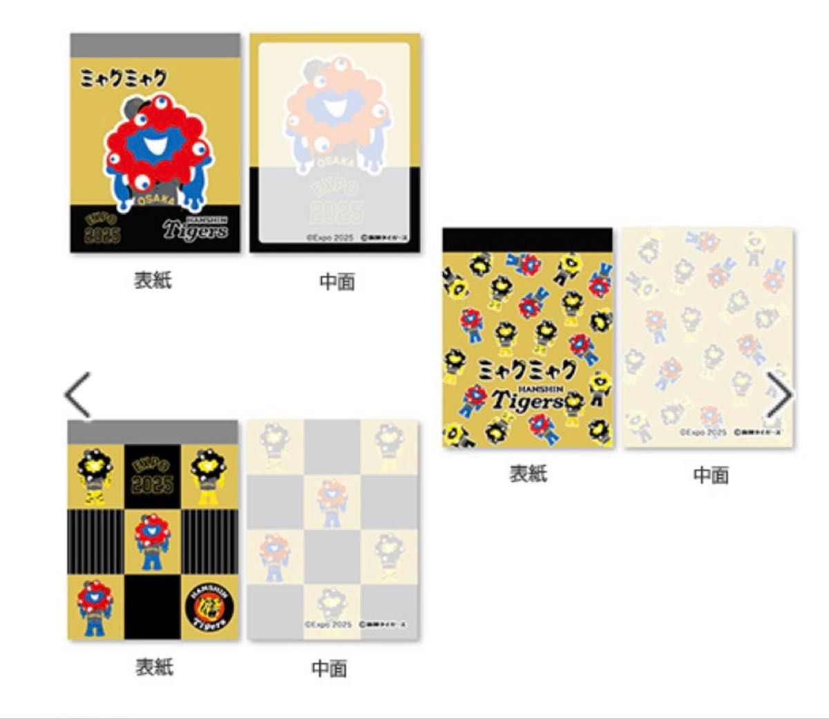 ミャクミャク阪神タイガースメモ帳3Pセット2種類｜Yahoo!フリマ（旧