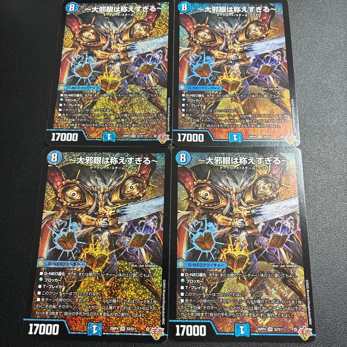 大邪眼は称えすぎる～ バルクライオーバークライ 4枚 デュエル