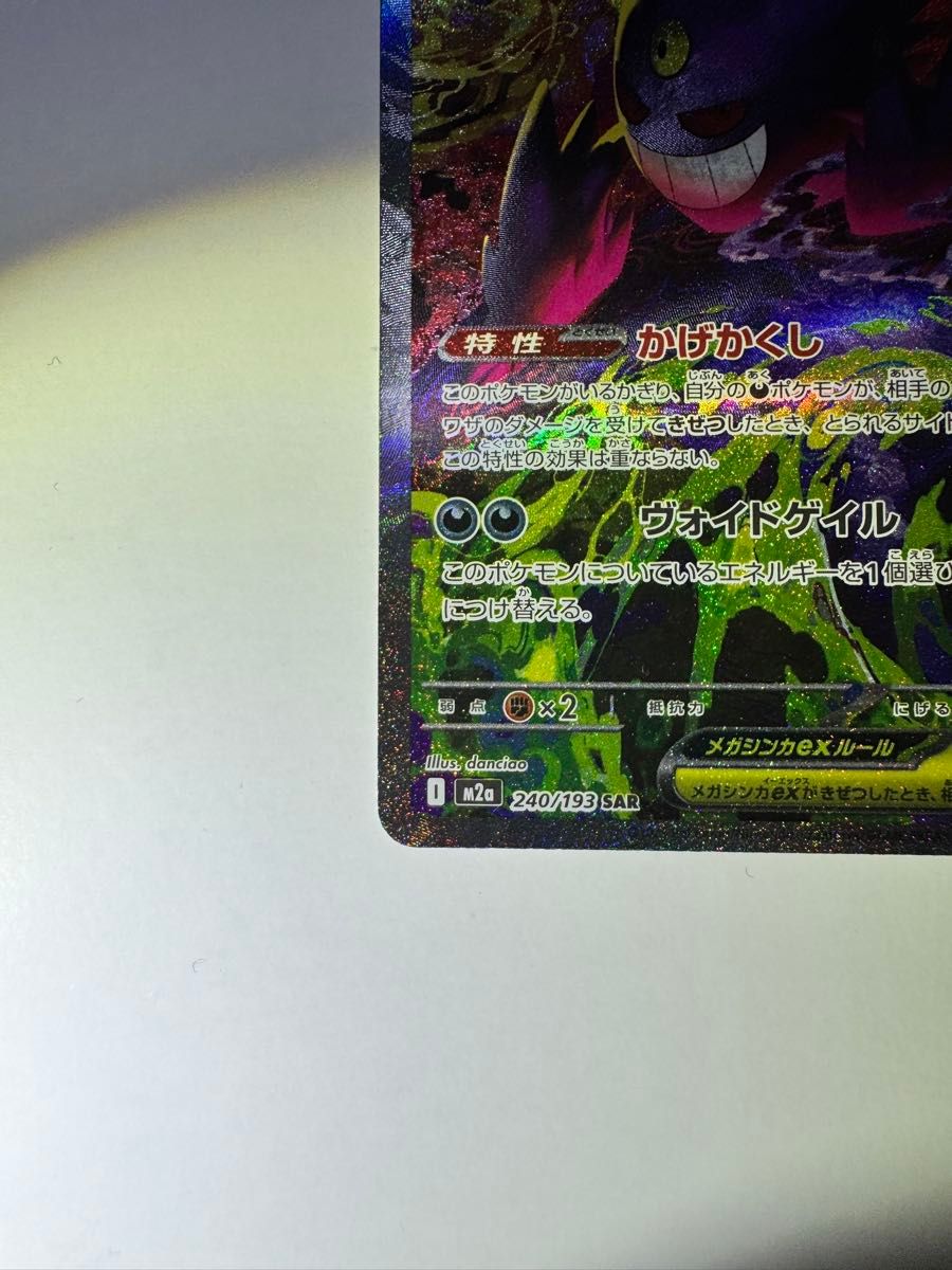 美品＋センタリング ＋ホロ欠けなし】メガゲンガーex SAR ポケモン