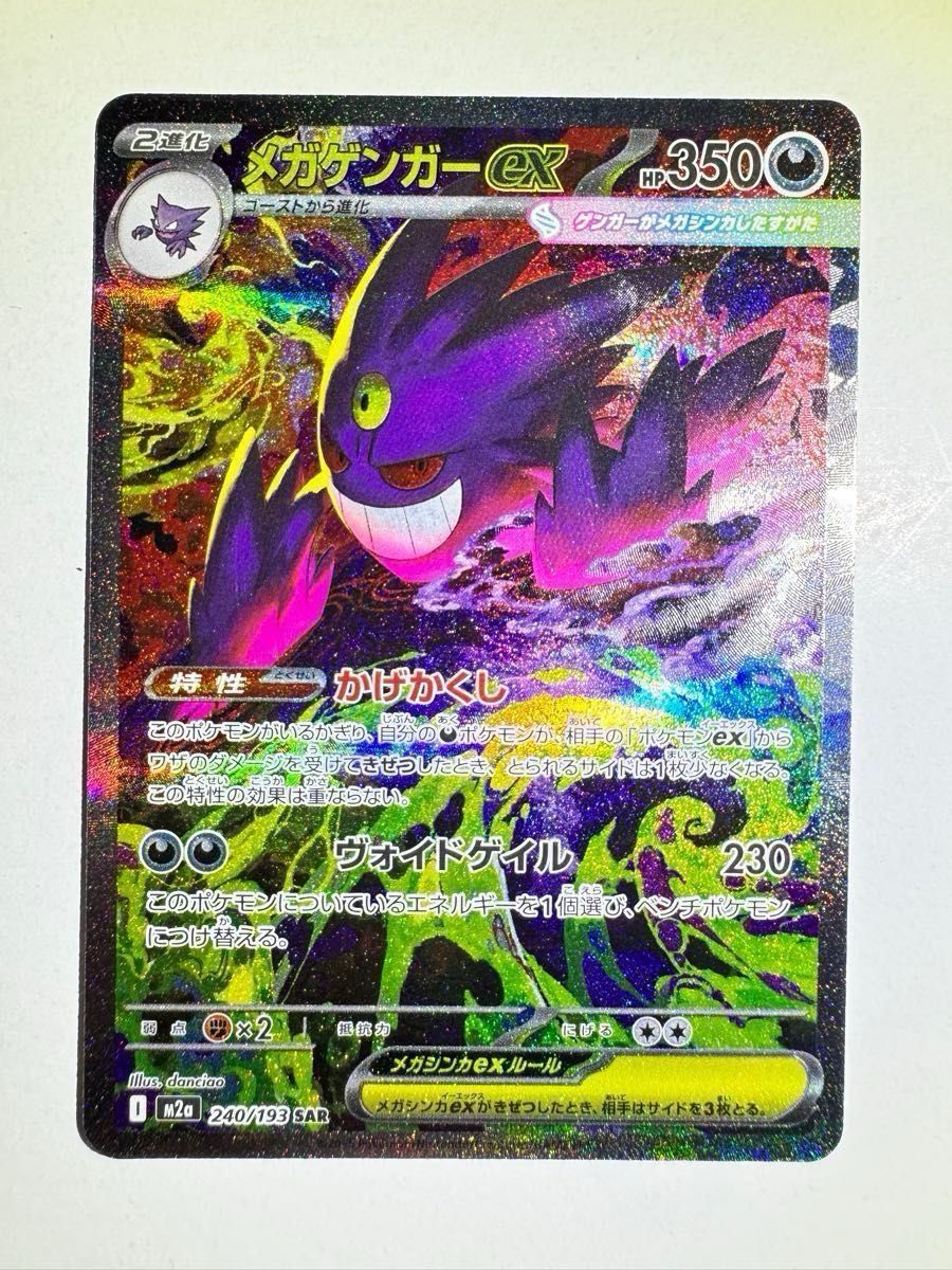 美品＋センタリング ＋ホロ 】メガゲンガーex SAR ポケモンカード