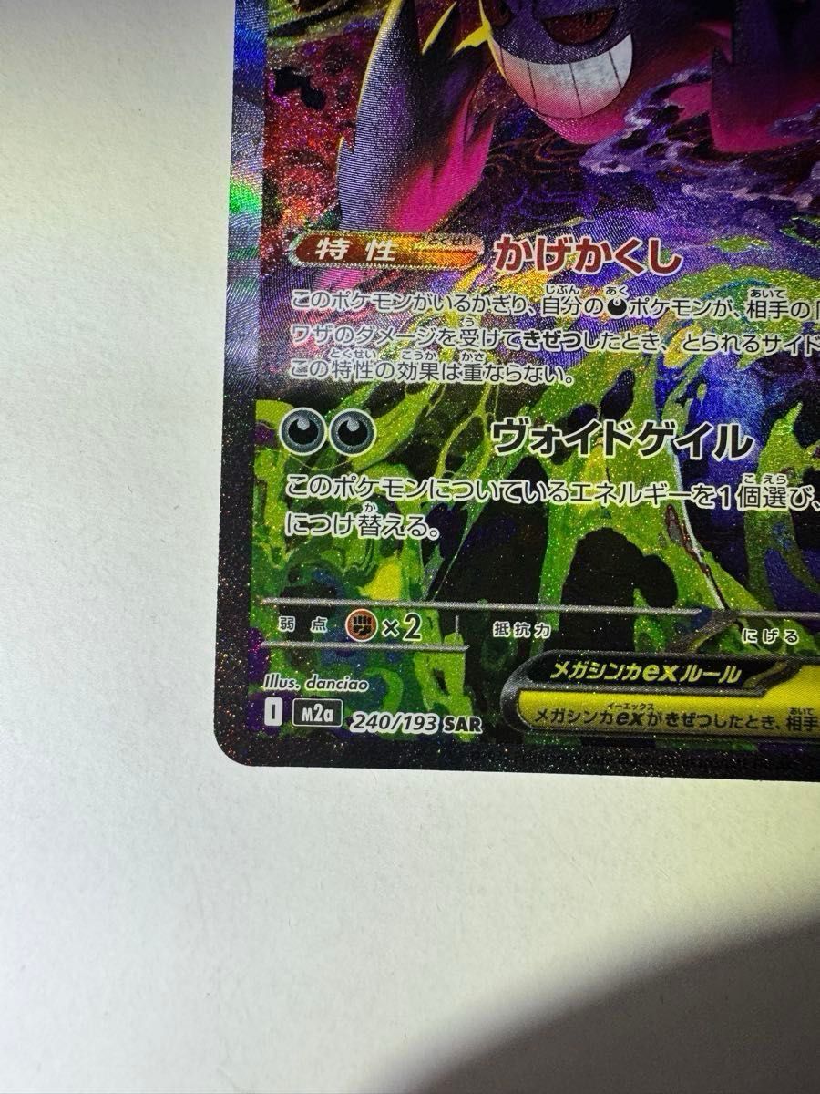 最終値下げ 【美品＋センタリング ＋ホロ 】メガゲンガーex SAR