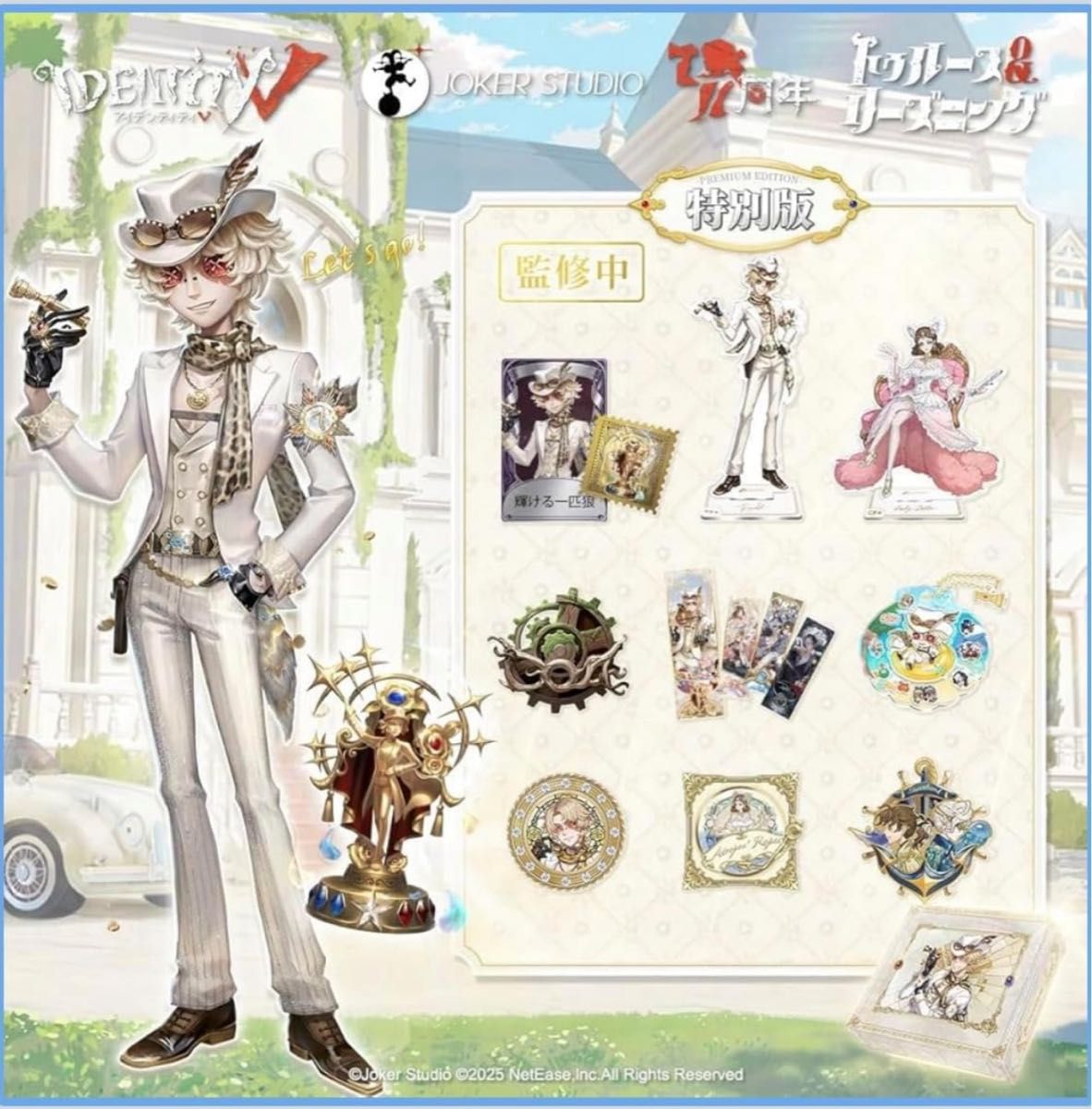 第五人格 7周年限定オフラインパック 特別版 探鉱者 グローバル版