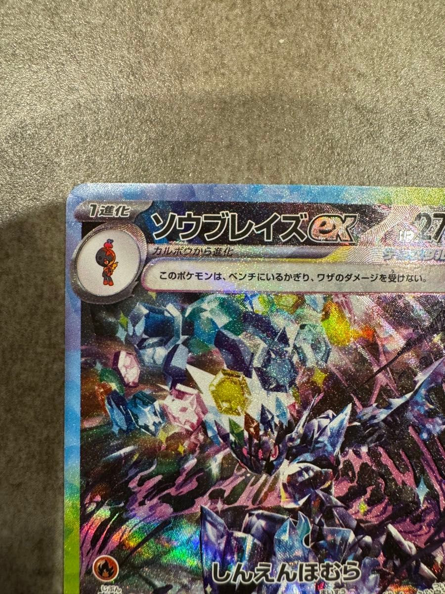 ソウブレイズex sar 2枚セット｜Yahoo!フリマ（旧PayPayフリマ）