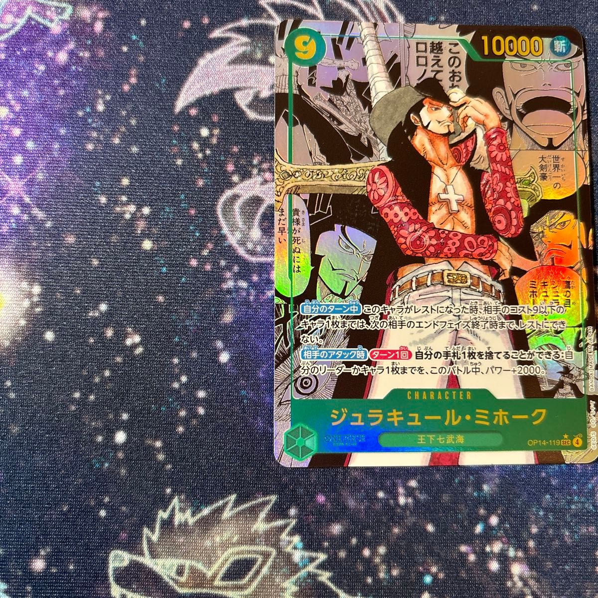 ジュラキュール・ミホーク コミパラ OP14-119 SEC コミックパラレル