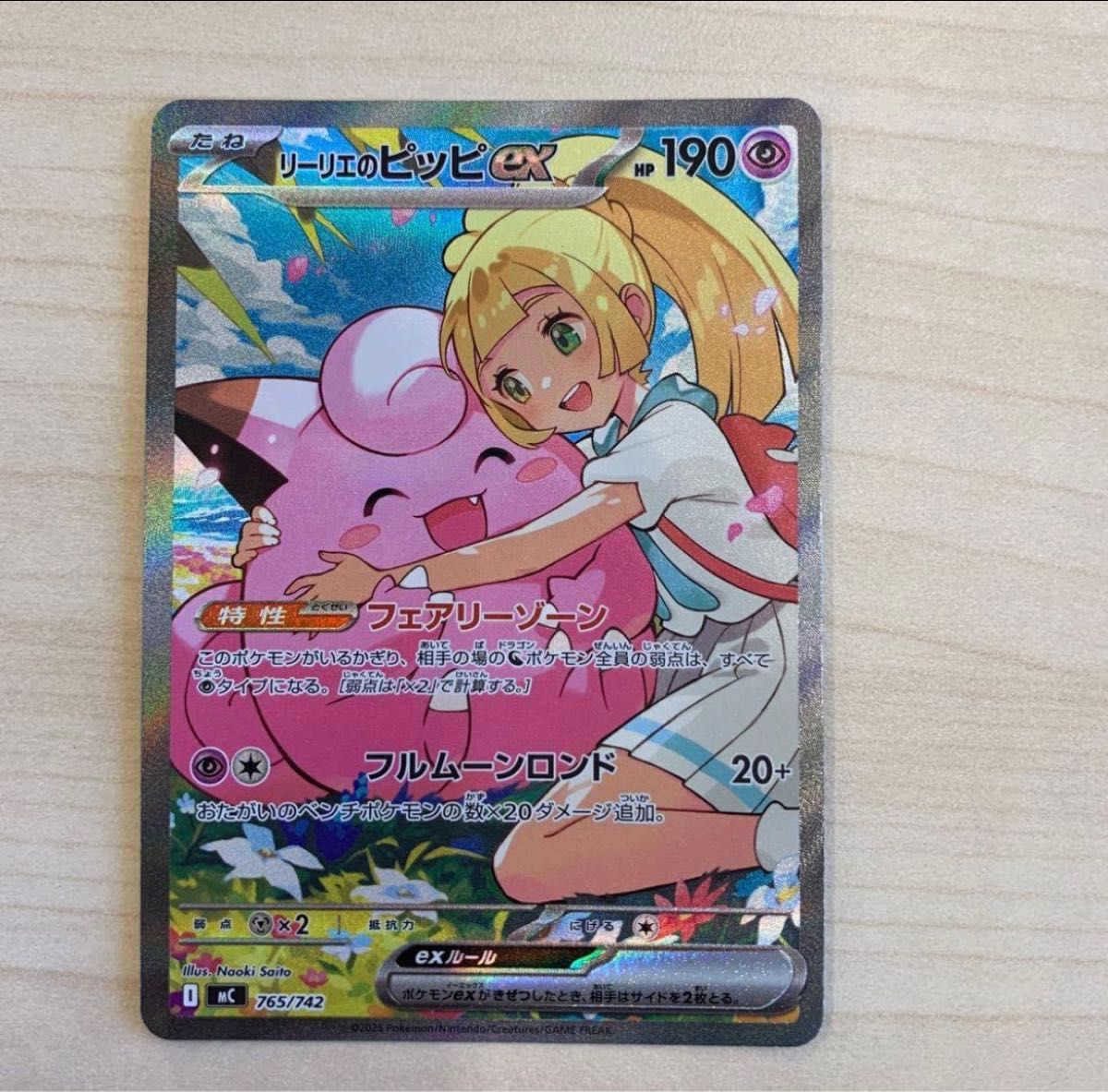 ポケモンカード スタートデッキ100 さいとうなおき リーリエのピッピex