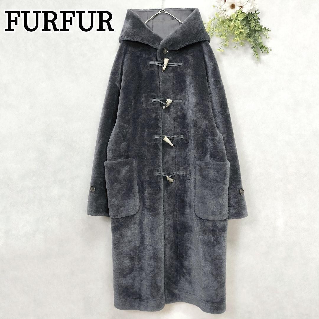 FURFUR ファーファー エコファーダッフルコート グレー ロング トグル