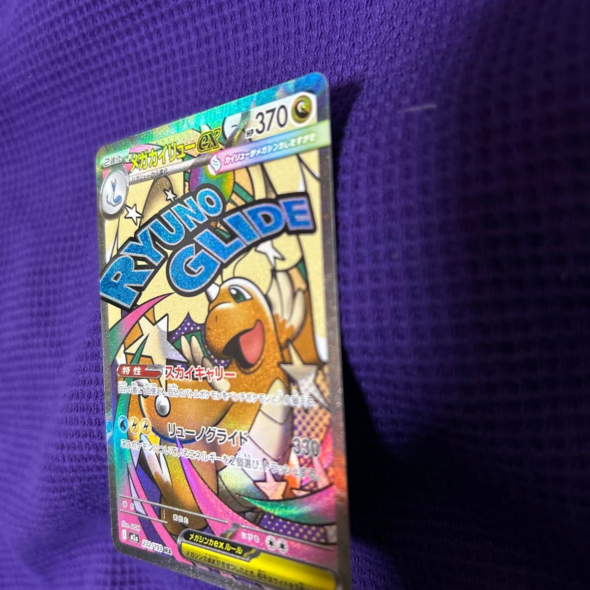 ポケモンカード MEGAドリームex メガカイリューex メガリザードンex MA