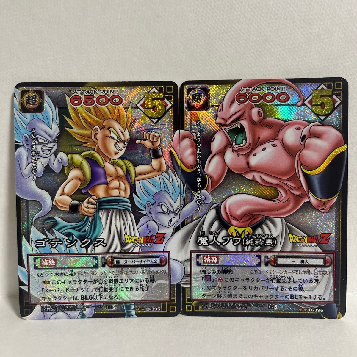 ドラゴンボールZ カード ゴテンクス 魔人ブウ 純粋悪 D-395 D-396 繋げ