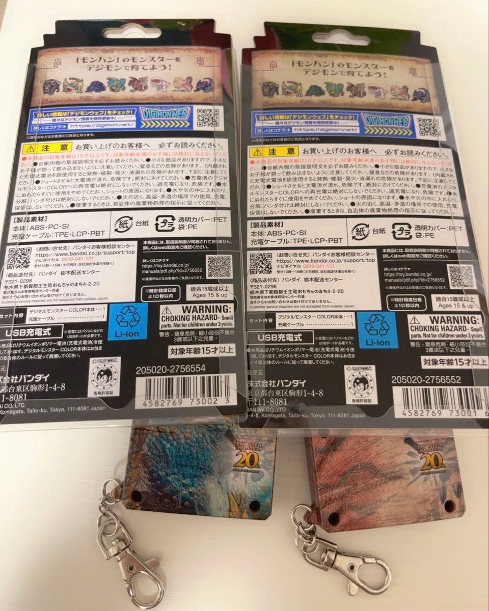 デジモン モンハン デジタルモンスター モンスターハンター20thEdition