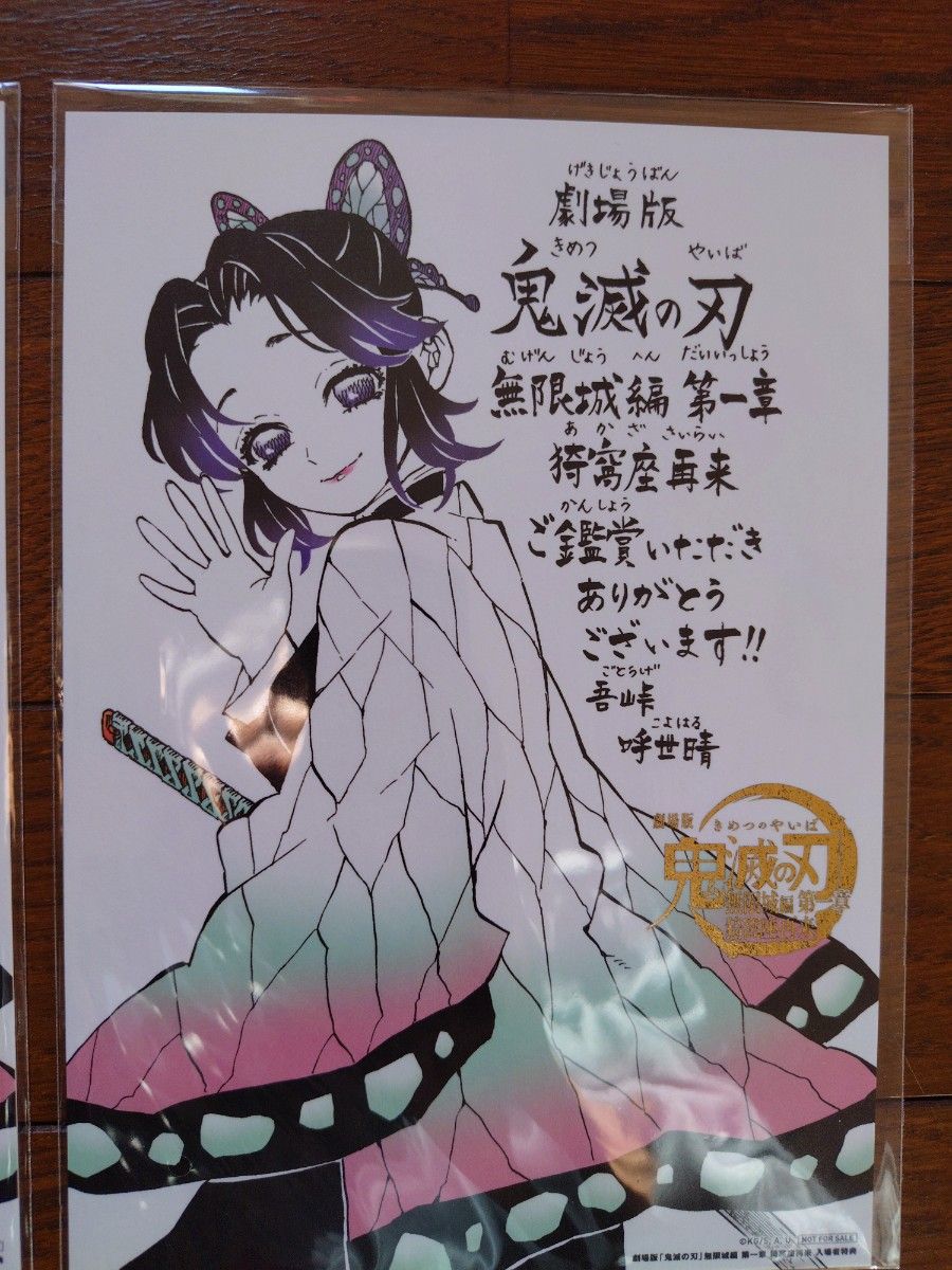 劇場版 映画 鬼滅の刃 無限城編 第11弾 入場者特典 胡蝶しのぶ 無限