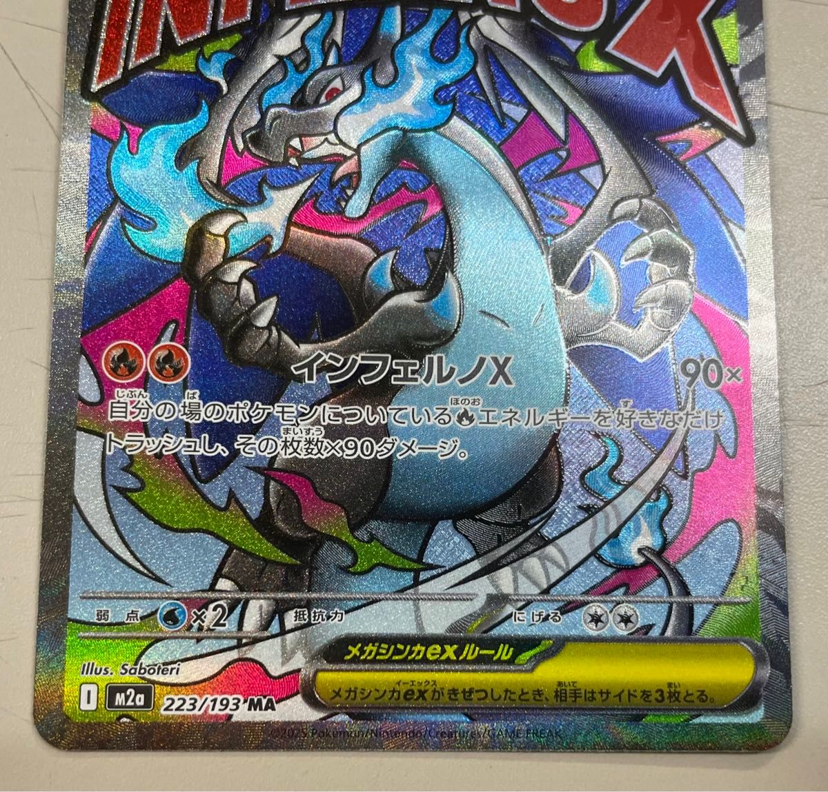 ポケモンカード メガリザードンXex MA M2a 223/193 ポケカMEGAドリーム