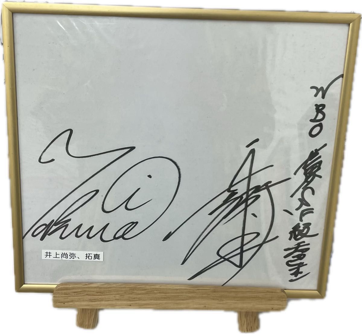 井上尚弥 拓真 直筆サイン色紙｜Yahoo!フリマ（旧PayPayフリマ）