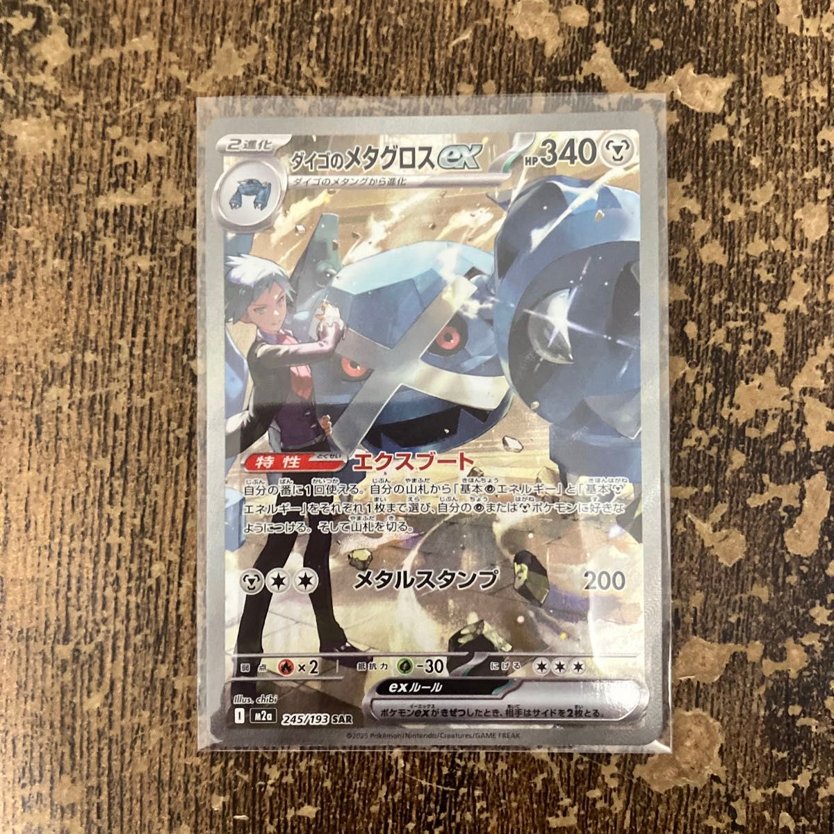 ダイゴのメタグロス ダイゴのメタグロスex SAR ポケモンカード MEGA