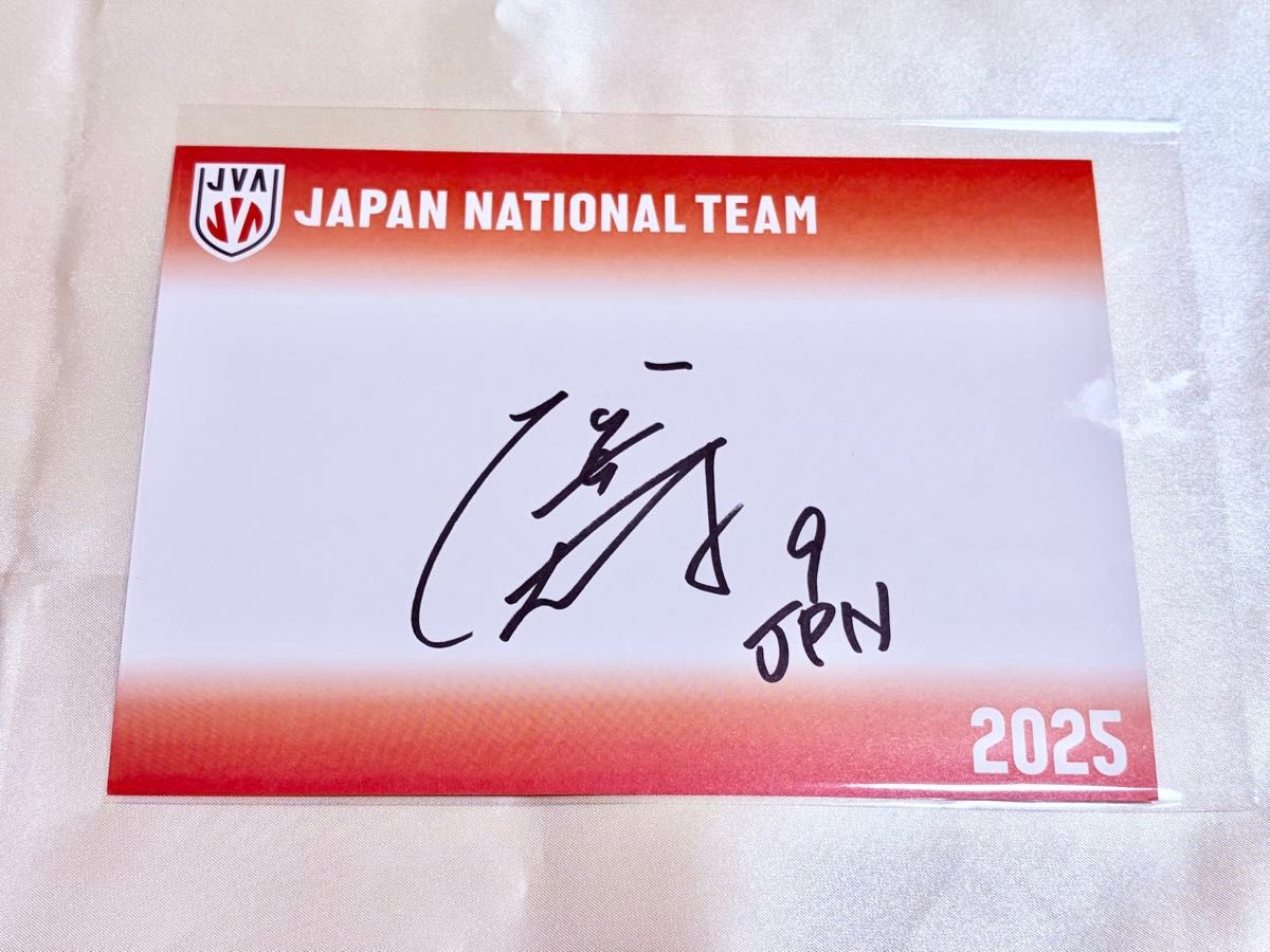 大宅真樹 直筆サイン バレーボール男子日本代表 福袋｜Yahoo!フリマ