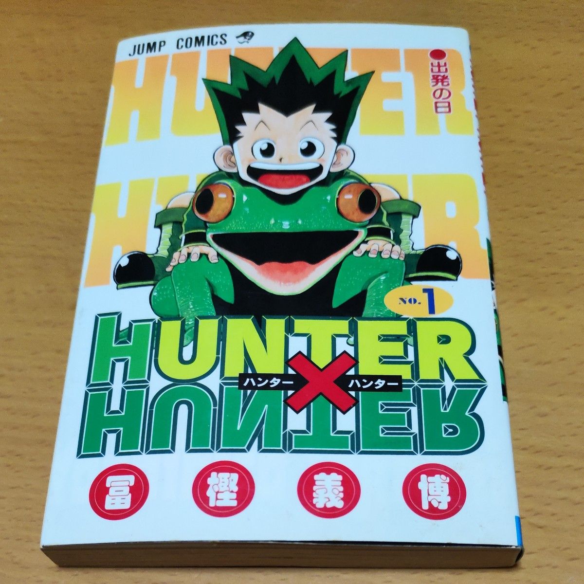 1巻初版 HUNTER×HUNTER 1〜38巻まで全巻セット ハンターハンター