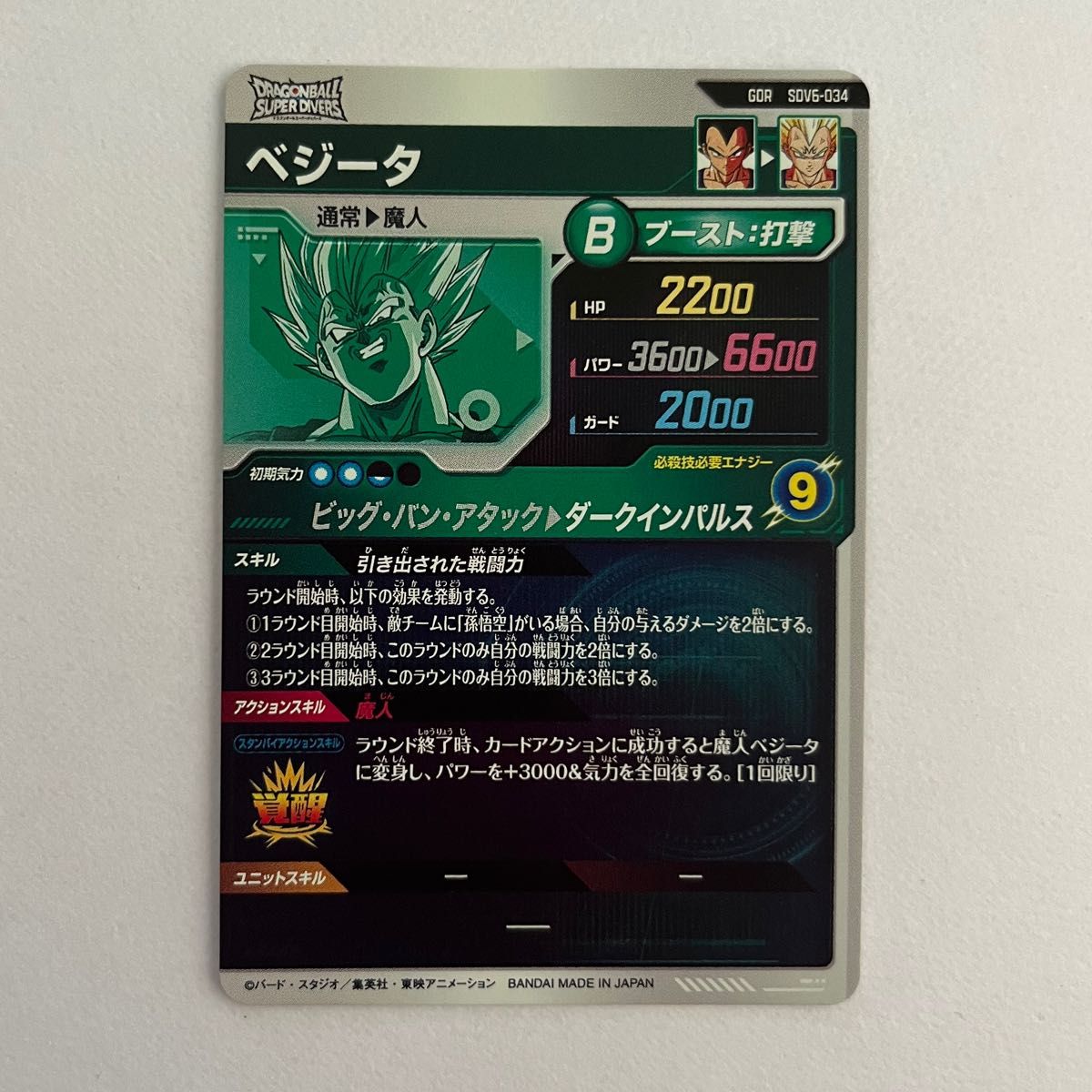 ドラゴンボール スーパーダイバーズ SDV6-034 魔人ベジータ GDR 第6弾
