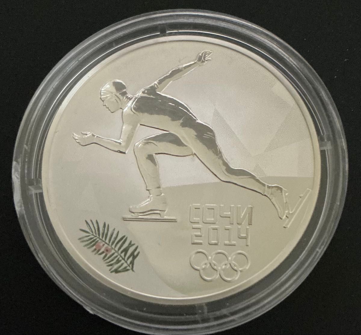 2014年 ソチオリンピック記念 3ルーブル 銀貨 スピードスケート ロシア