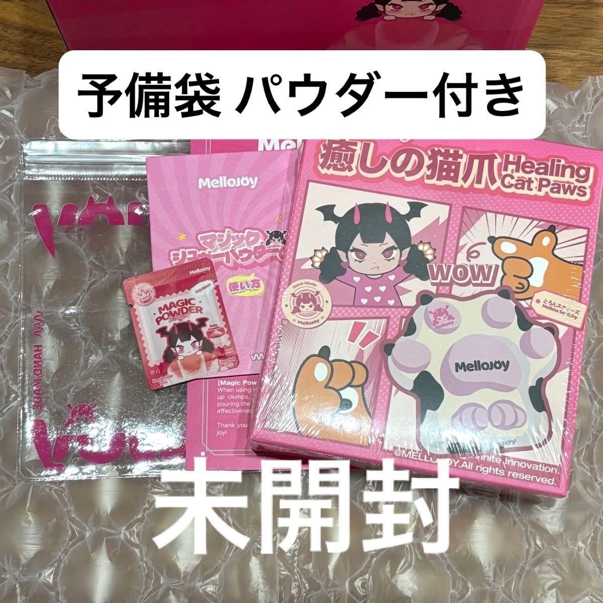 Mellojoy メロジョイ 癒しの猫爪 シュリンク付き 未開封1箱｜Yahoo