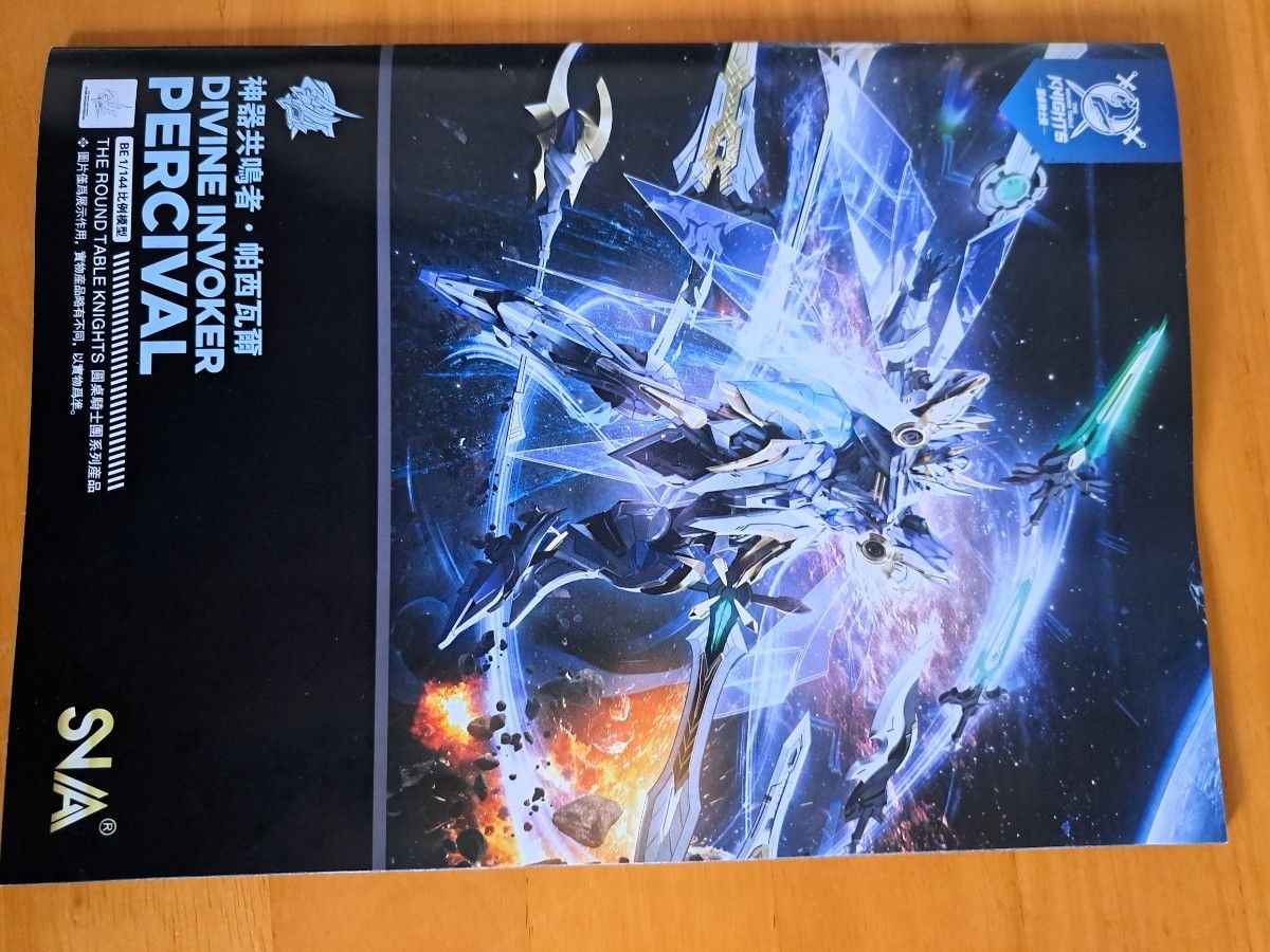 HiPlay SNAA 円卓の騎士団 1/144 神器共鳴者-パーシヴァル 豪華版