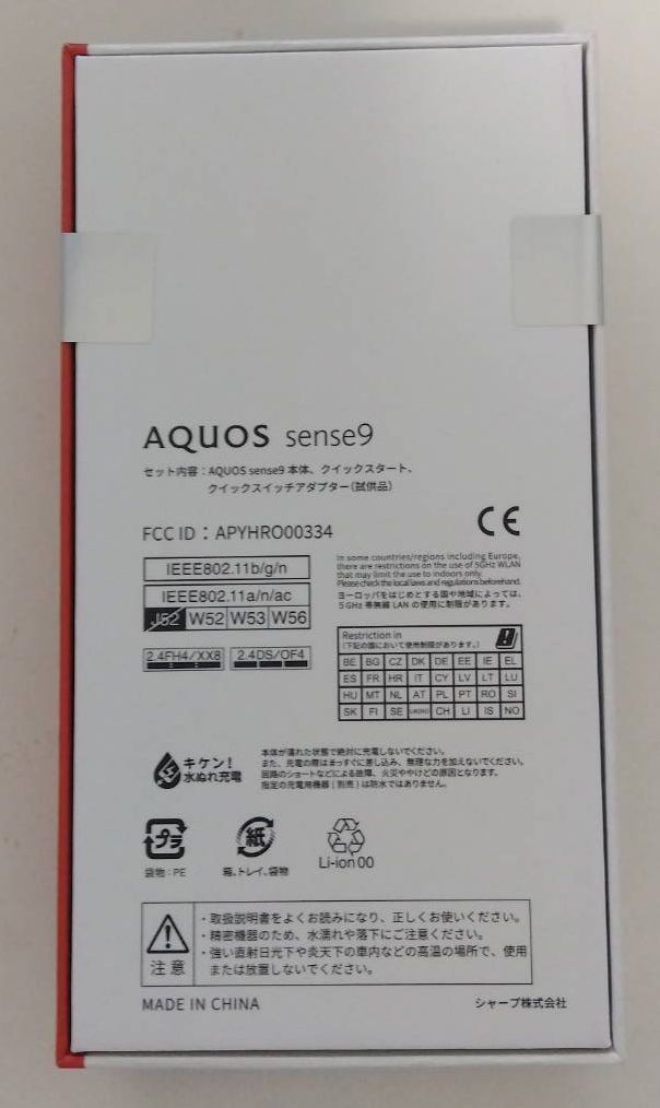 新品未開封 納品書付属 128GB AQUOS sense9 SH-M29 ホワイト SIMフリー