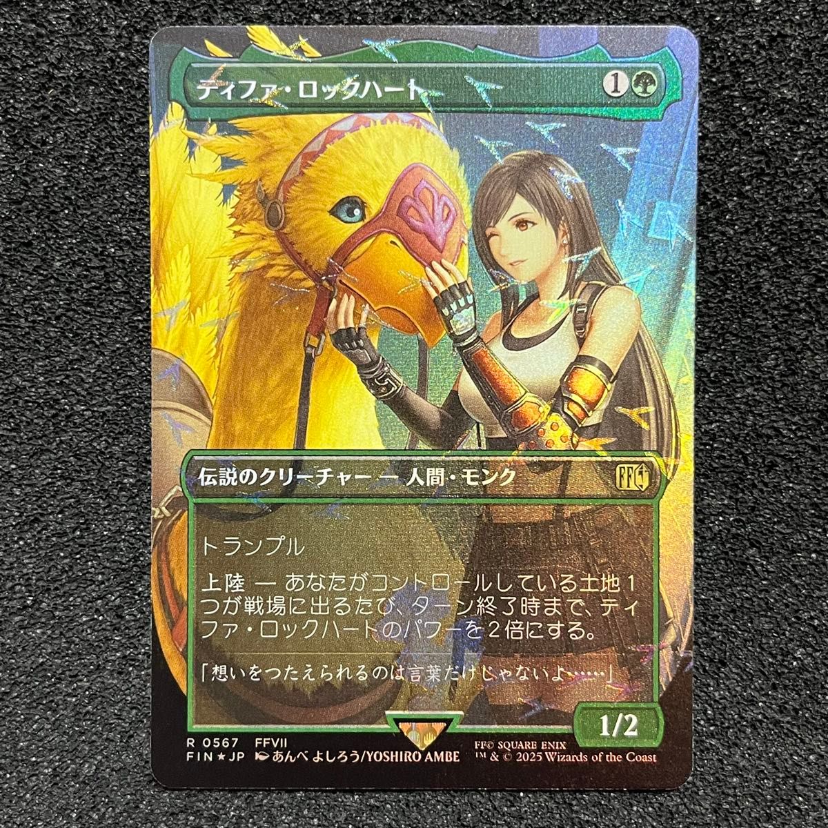 MTG ティファ・ロックハート FINボーダーレス日本語チョコボトラック