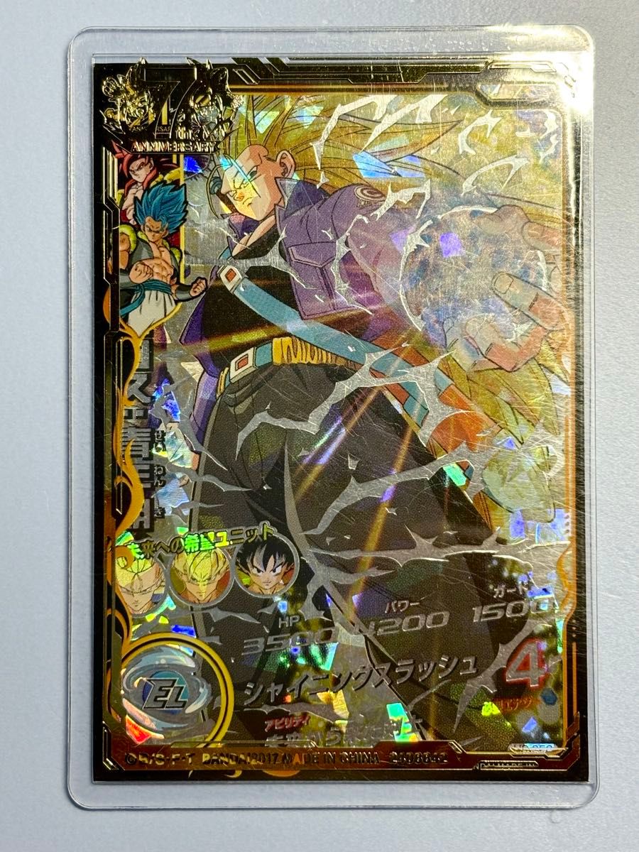 スーパードラゴンボールヒーローズ H3-SEC トランクス：青年期 旧弾