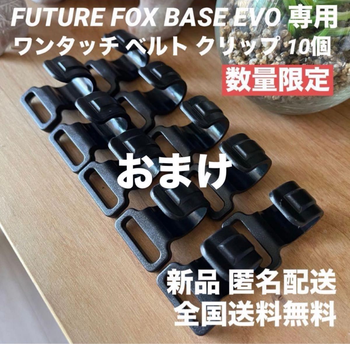 FUTURE FOX BASE EVO TPU前幕(透明窓)カスタム特注品 バップテント