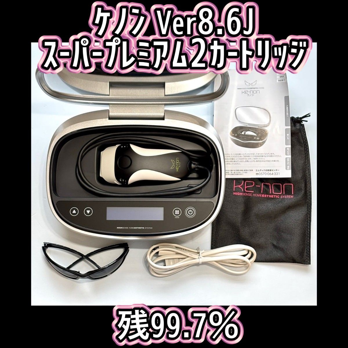 ケノン Ver8 6J スーパープレミアム2カートリッジ 脱毛器 残99 7