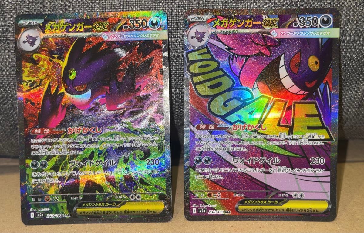 美品】メガゲンガーex SAR､MA ポケモンカードゲームメガドリームex