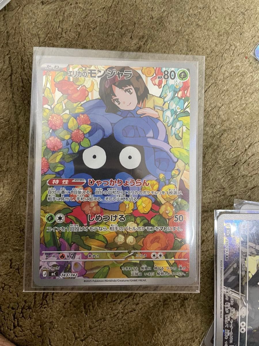 エリカのモンジャラ AR仕様 [MC 743/742](スタートデッキ100「バトル