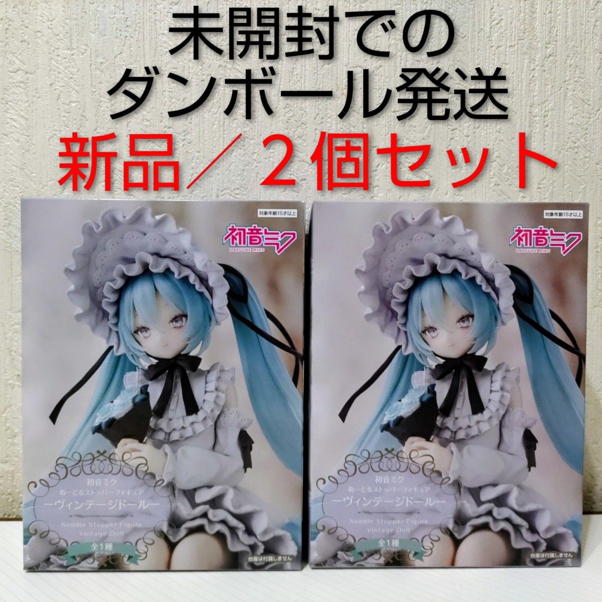 新品】初音ミク ぬーどるストッパー -ヴィンテージドール- 初音ミク