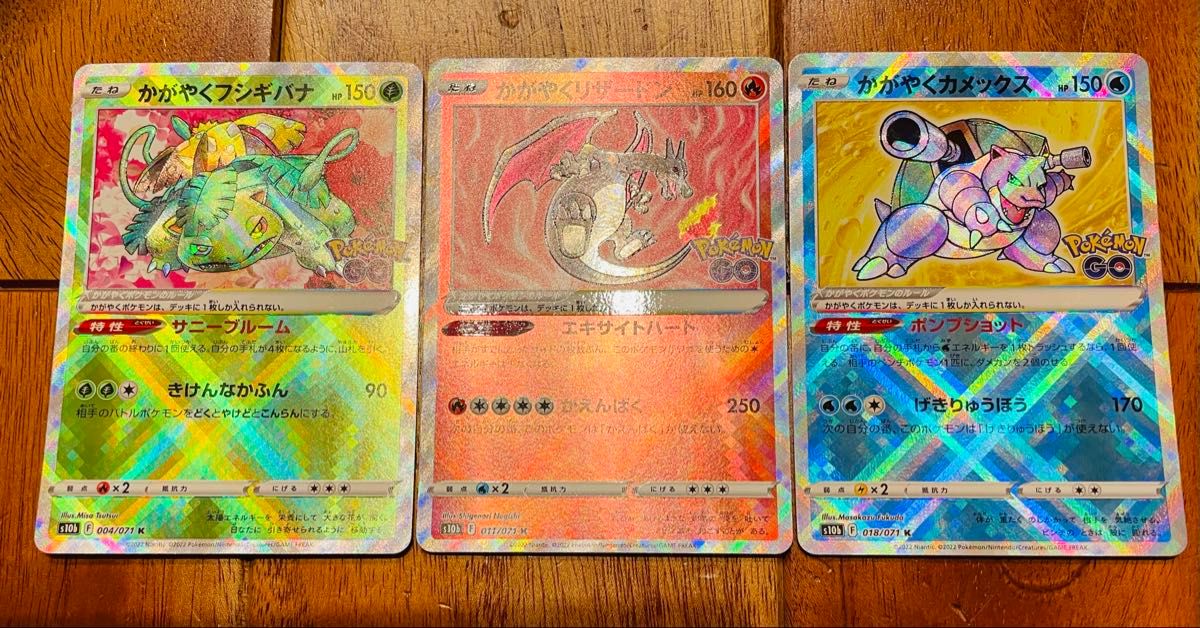 かがやくシリーズ 16種 リザードン カメックス フシギバナ イーブイ