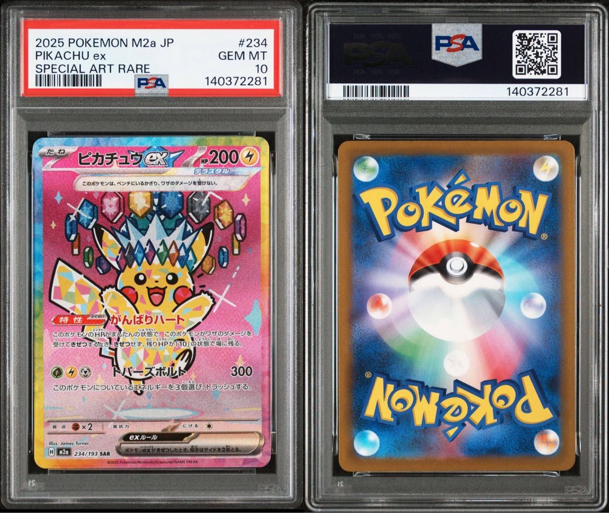 最安値 【PSA10】ピカチュウex SAR MEGAドリームex｜Yahoo!フリマ（旧