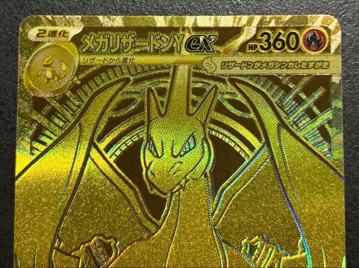 ポケモンカードゲーム スタートデッキ100 メガリザードンYex MUR 即日