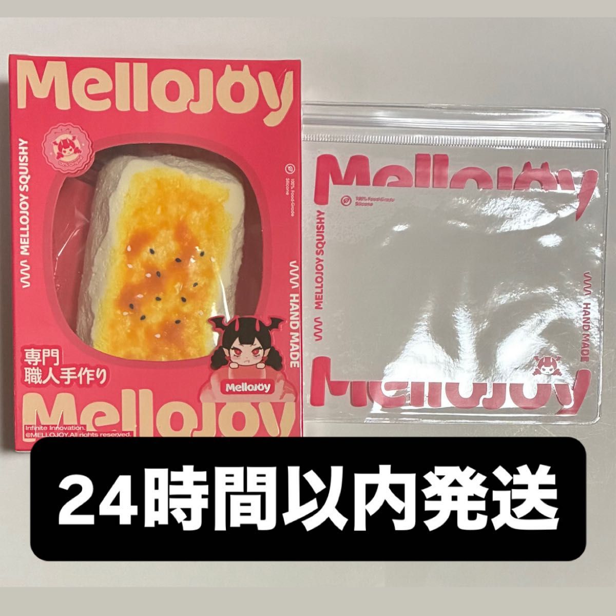 未開封・シュリンク付き】Mellojoyメロジョイ 大満足焼き餅 スクイーズ