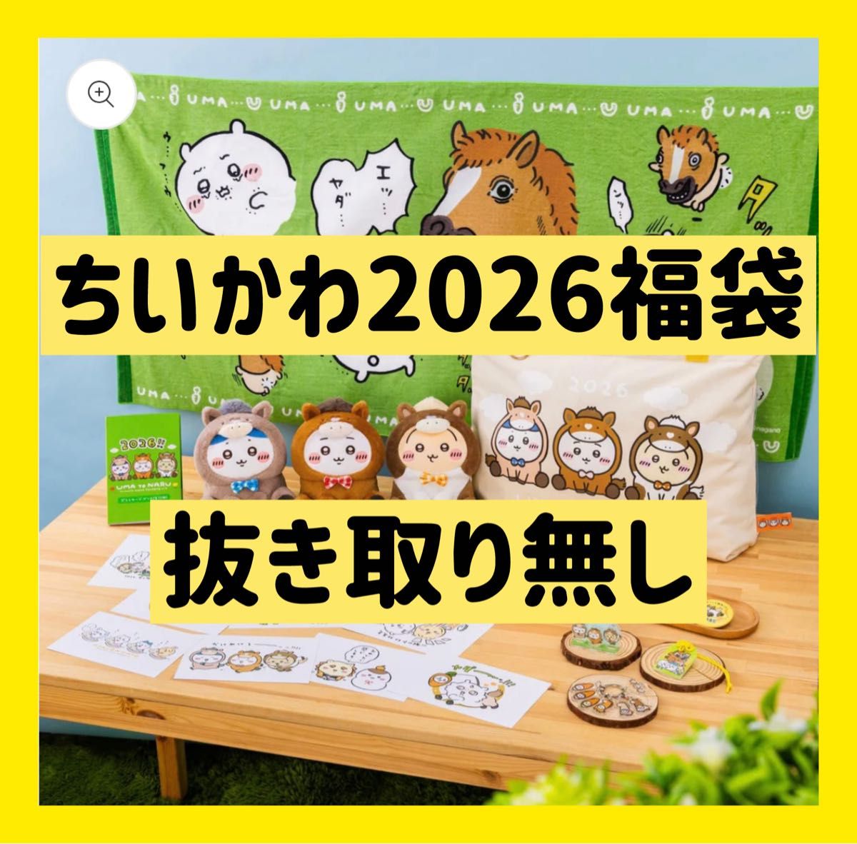 ちいかわ ハッピーバッグ2026 福袋 新品未開封 抜き取り無し｜Yahoo