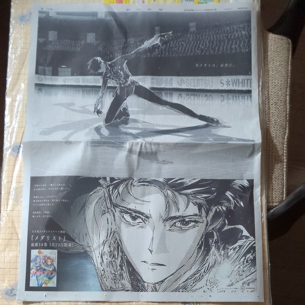 メダリスト フィギュアスケート 漫画 新聞 全面広告 夜鷹純｜Yahoo
