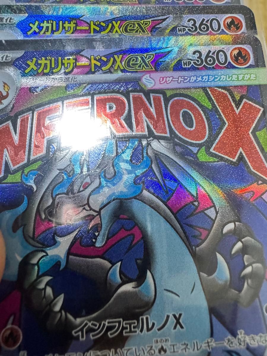 エラー大】ホロ加工エラー幽体離脱メガリザードンXex MA 4枚 魂抜け