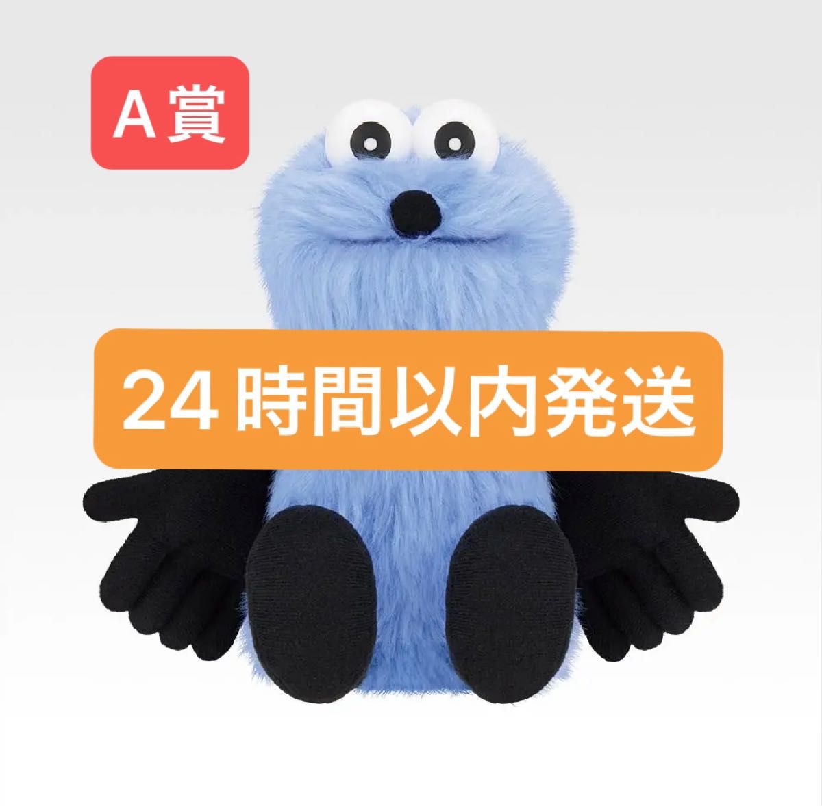 最安値 値下げ不可 パペット スンスン 一番くじ A賞 ぴょこぴょこ