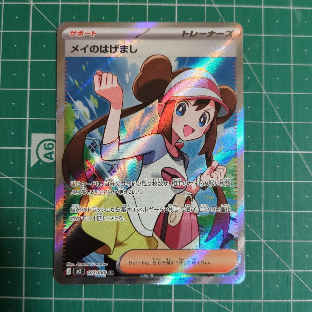 メイのはげまし SR ポケモンカード｜Yahoo!フリマ（旧PayPayフリマ）