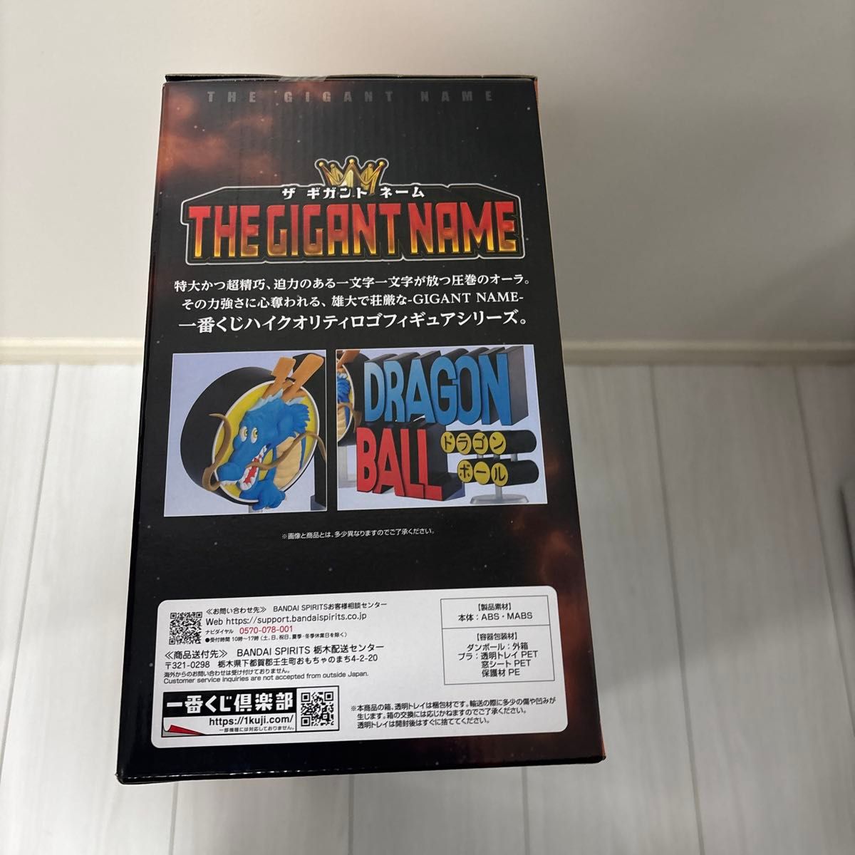 ラストワン賞 THE GIGANT NAME ドラゴンボール アッセンブル ギガント