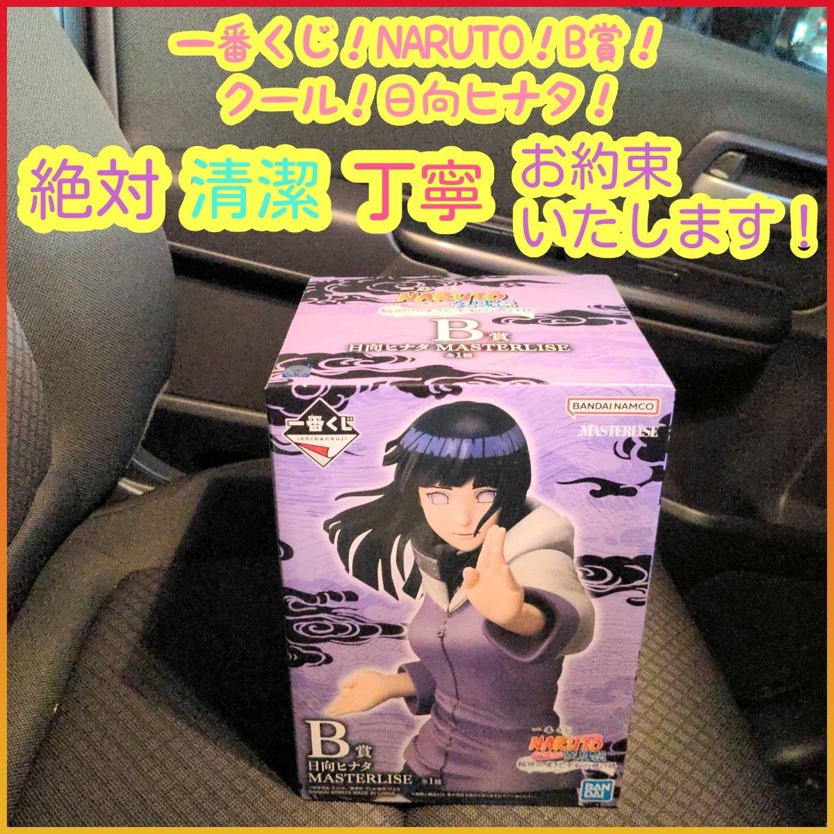 一番くじ ナルト NARUTO B賞 B b B賞 日向ヒナタ｜Yahoo!フリマ（旧